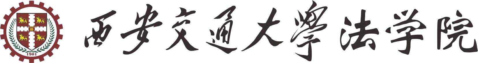 西安交通厌这万搏·体育