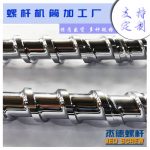 杰德 不锈钢螺杆 特硬耐磨 真材实料 保质出货-万搏·体育，挤出机螺杆，注塑机螺杆，舟山螺杆，螺杆厂