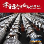 杰德 不锈钢螺杆 特硬耐磨 真材实料 保质出货-万搏·体育，挤出机螺杆，注塑机螺杆，舟山螺杆，螺杆厂