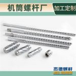杰德 注塑机万搏（中国） 工厂直销 质量可靠 精密加工 发货快速 支持定制-万搏·体育，挤出机螺杆，注塑机螺杆，舟山螺杆，螺杆厂