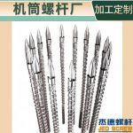 杰德 注塑机万搏（中国） 工厂直销 质量可靠 精密加工 发货快速 支持定制-万搏·体育，挤出机螺杆，注塑机螺杆，舟山螺杆，螺杆厂