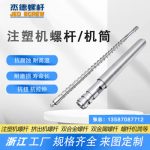 杰德 注塑机万搏（中国） 工厂直销 质量可靠 精密加工 发货快速 支持定制-万搏·体育，挤出机螺杆，注塑机螺杆，舟山螺杆，螺杆厂