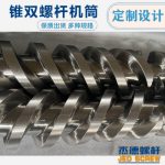杰德 51／105锥形双万搏（中国） pvc型材专用 技术精湛 源头厂家 保质出货 畅销国内外-万搏·体育，挤出机螺杆，注塑机螺杆，舟山螺杆，螺杆厂
