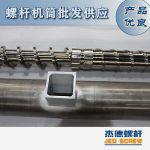 杰德 造粒机万搏（中国） 适用PP、PA、PS、PE、ABS等原料的造粒 源头工厂 高产节能-万搏·体育，挤出机螺杆，注塑机螺杆，舟山螺杆，螺杆厂