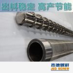 杰德 造粒机万搏（中国） 适用PP、PA、PS、PE、ABS等原料的造粒 源头工厂 高产节能-万搏·体育，挤出机螺杆，注塑机螺杆，舟山螺杆，螺杆厂