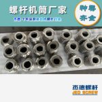 杰德 膨化机配件 耐磨耐腐蚀 支持定制 螺杆批发 发货快速-万搏·体育，挤出机螺杆，注塑机螺杆，舟山螺杆，螺杆厂