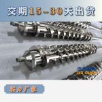 杰德 陶瓷挤出机螺杆 按需定制 精工制造 经久耐用-万搏·体育，挤出机螺杆，注塑机螺杆，舟山螺杆，螺杆厂