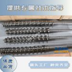 杰德 陶瓷挤出机螺杆 按需定制 精工制造 经久耐用-万搏·体育，挤出机螺杆，注塑机螺杆，舟山螺杆，螺杆厂