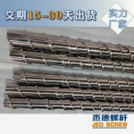 杰德 电线电缆光缆挤出机螺杆 规格齐全 支持定制 工厂供应 质量可靠-万搏·体育，挤出机螺杆，注塑机螺杆，舟山螺杆，螺杆厂